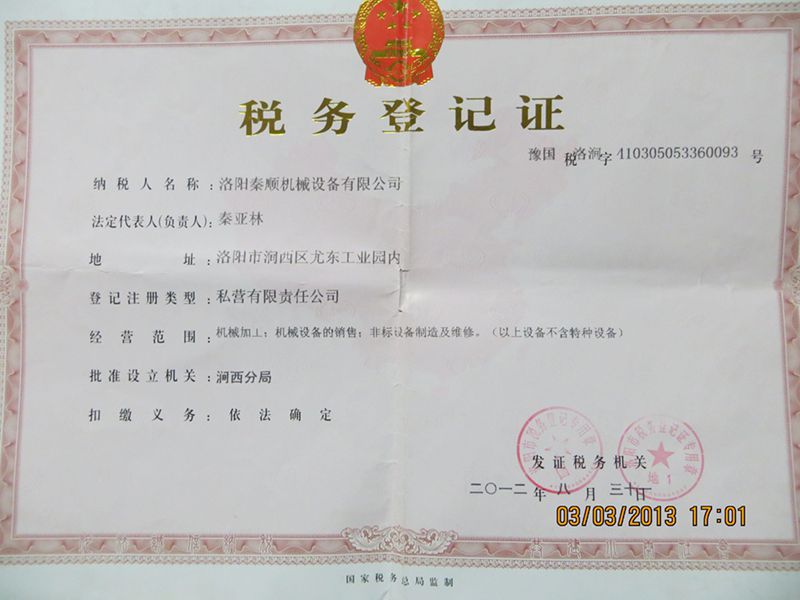 税务登记证