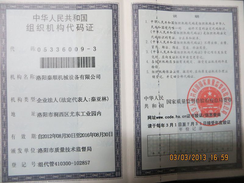 组织机构代码证